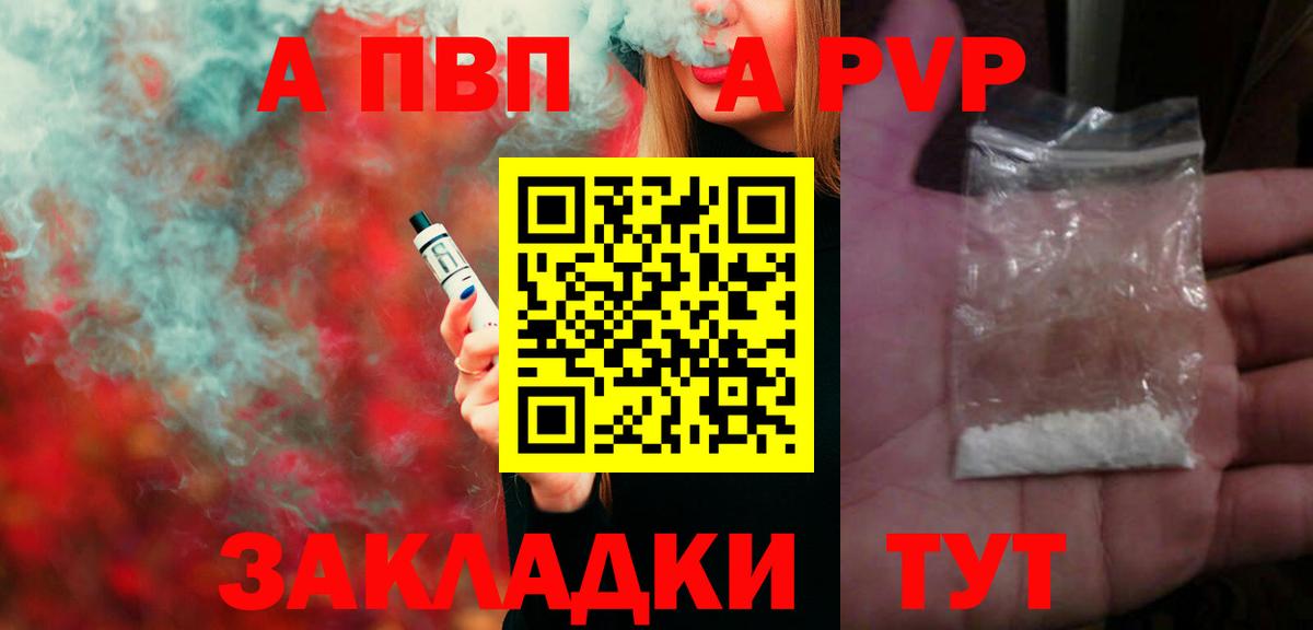 Альфа ПВП мука Красногорск