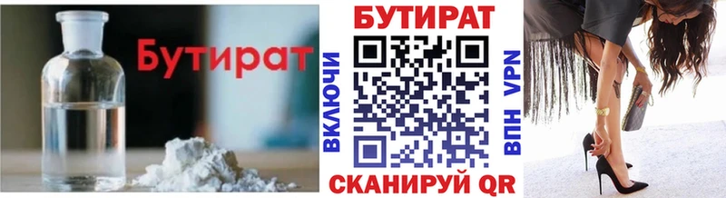 МЕГА ТОР  купить закладку  Красногорск  Бутират бутандиол 