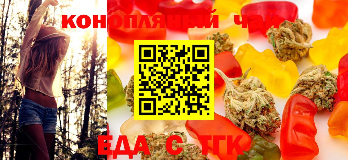 Еда ТГК марихуана  Вход с VPN  Красногорск 