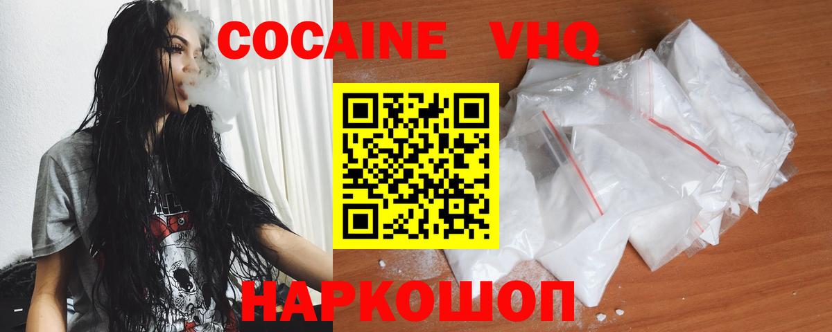 Кокаин VHQ Красногорск