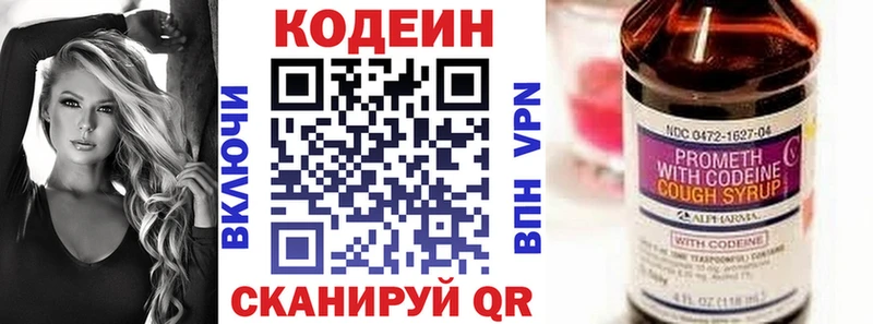 Кодеин напиток Lean (лин)  Красногорск 