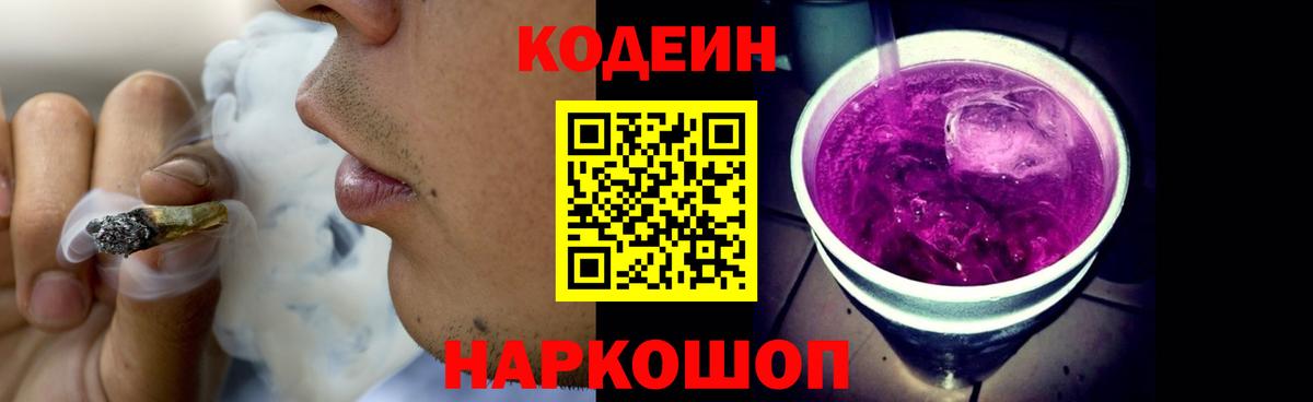 Красногорск  Codein Purple Drank  Вход с VPN 