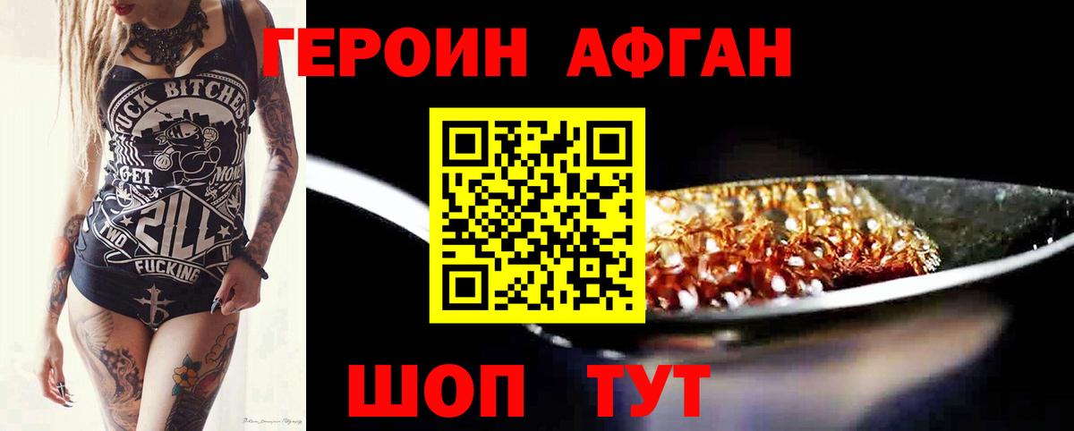 ГЕРОИН VHQ  Вход с VPN  Героин  Красногорск 