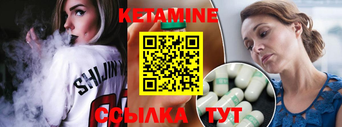 Кетамин VHQ Красногорск