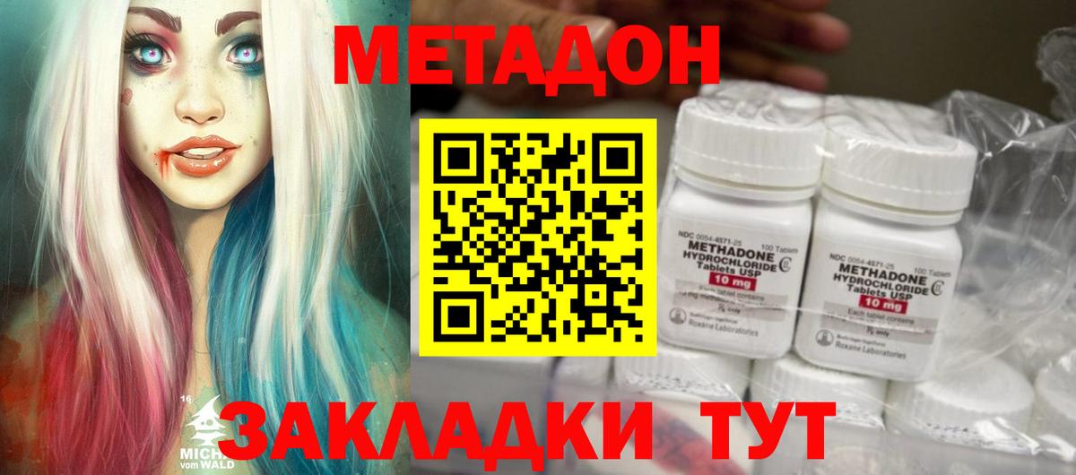 Красногорск  МЕТАДОН methadone  МЕТАДОН VHQ  Вход с VPN 