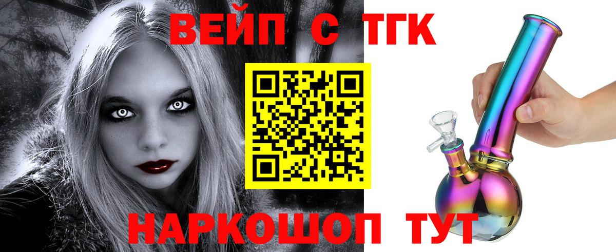 Красногорск  Дистиллят ТГК вейп  Вход с VPN 