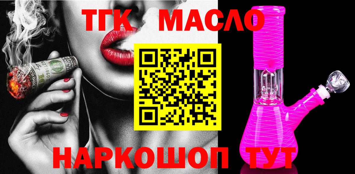 Дистиллят ТГК гашишное масло Красногорск